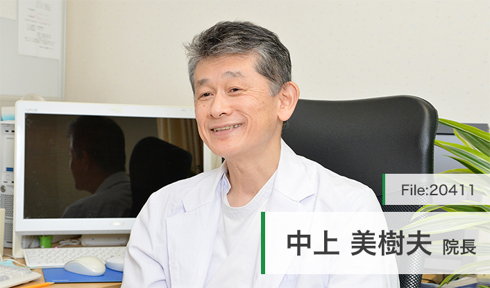 中上美樹夫院長 中上クリニック main