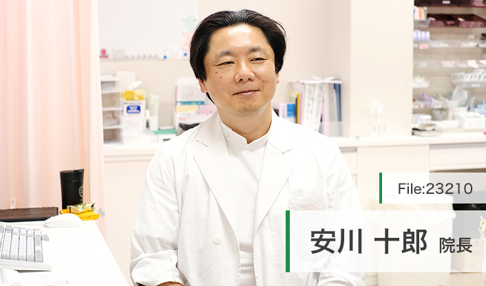 安川十郎院長 安川クリニック main