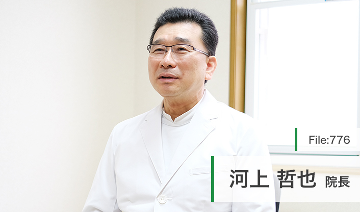 河上哲也院長 かわかみクリニック main