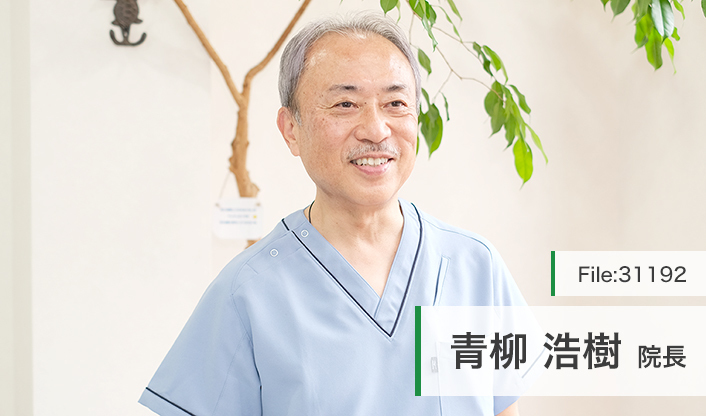 青柳浩樹院長 ヒロキデンタルクリニック main