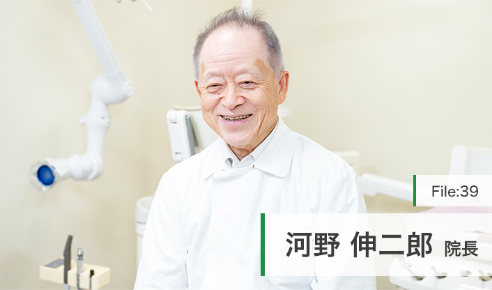 河野伸二郎院長 河野歯科医院 main
