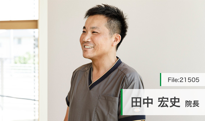 田中宏史院長 たなか歯科口腔外科クリニック main