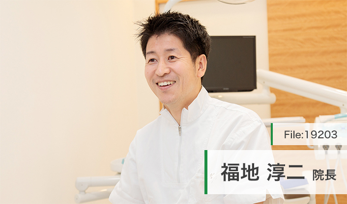 福地淳二院長 福地歯科医院 main