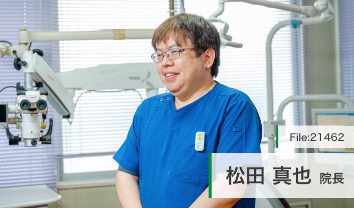 松田真也院長 マツダ顕微鏡歯科クリニック main