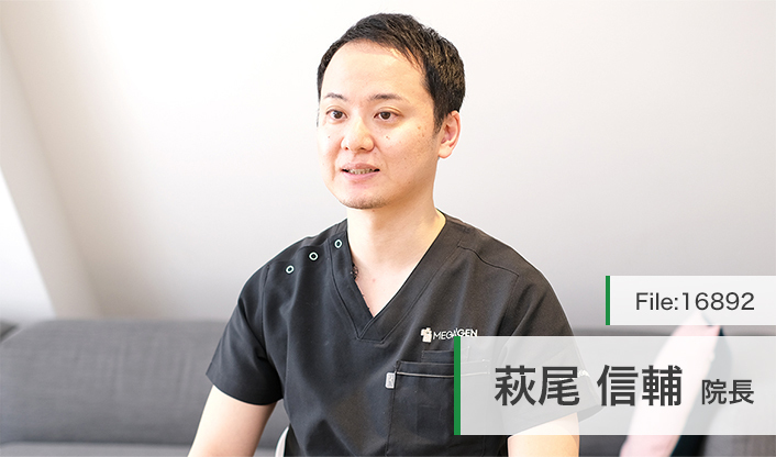 萩尾信輔院長 都立大学萩尾歯科クリニック main