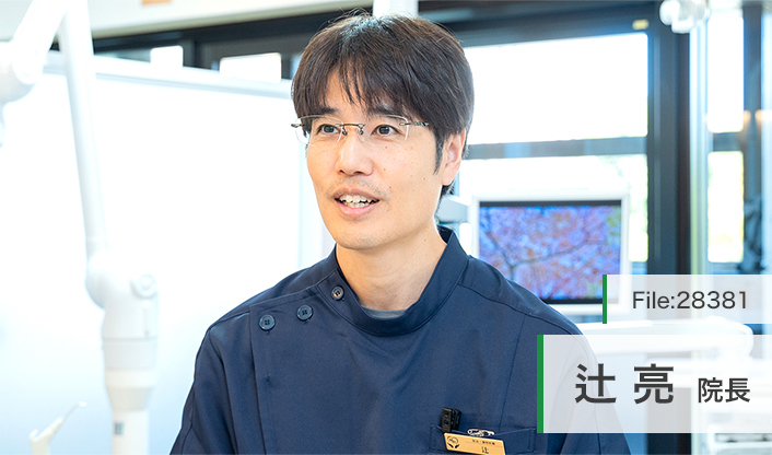 辻亮院長 毛利歯科県庁前クリニック main