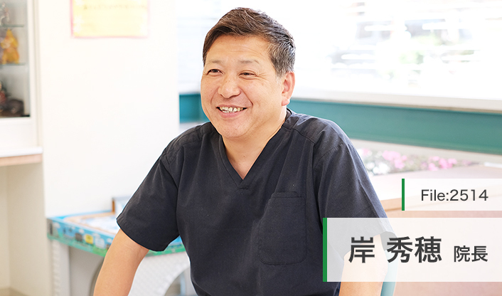 岸秀穂院長 岸デンタルクリニック main