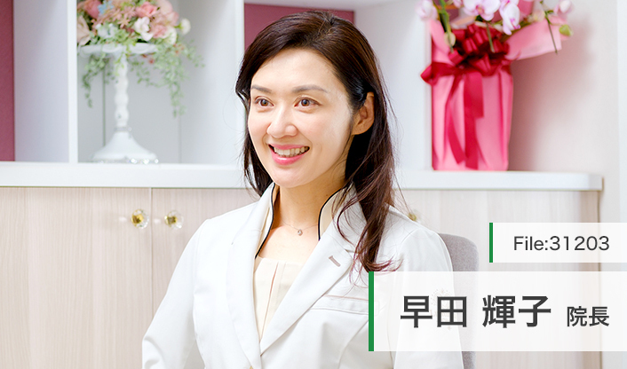 早田輝子院長 自由が丘ルミナスクリニック main