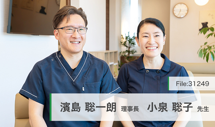 濱島聡一朗理事長、小泉聡子先生 はまじま歯科医院 main