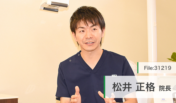 松井正格院長 松井歯科医院 main