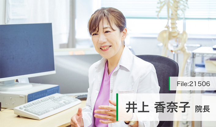 井上香奈子院長 井上整形外科医院 main