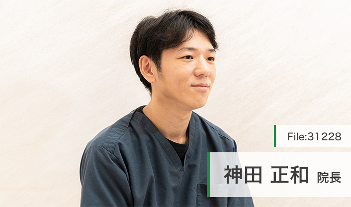 神田正和院長 にじのわ大人こども歯科 そよら長原院 main