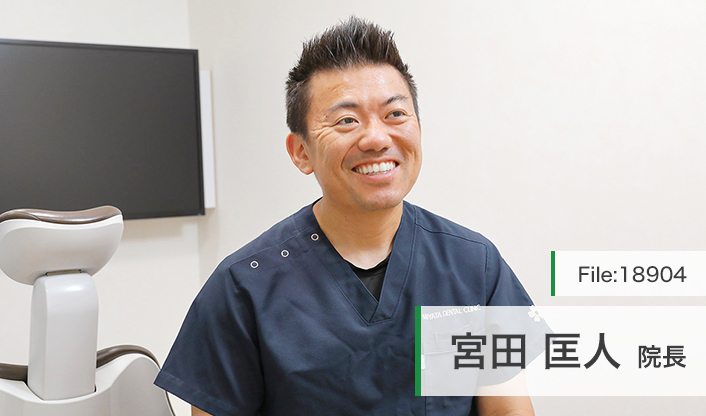 宮田匡人院長 宮田歯科医院 main