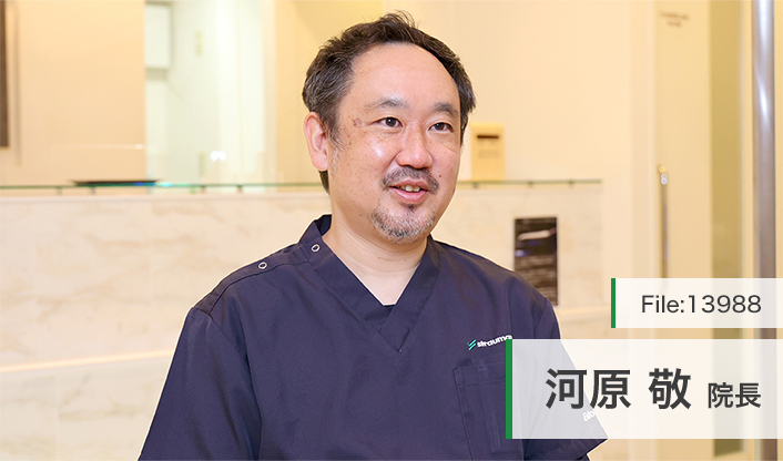 河原敬院長 河原歯科クリニック main