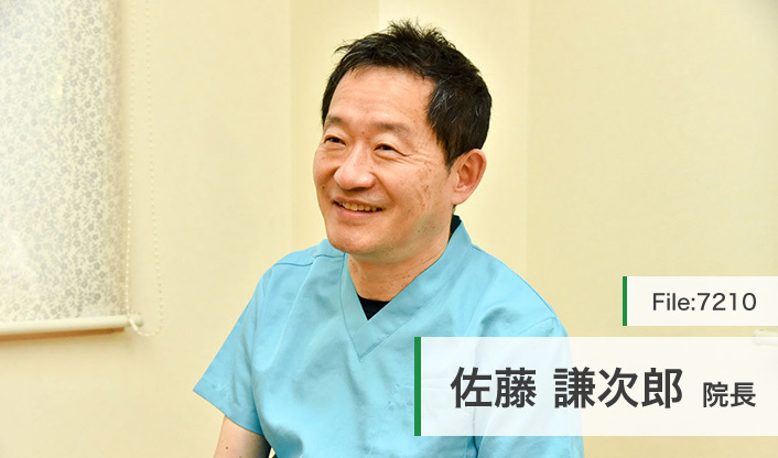 佐藤謙次郎院長 佐藤歯科医院 main