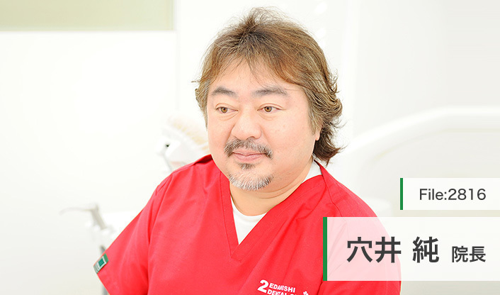 穴井純院長 荏田西2丁目歯科 main