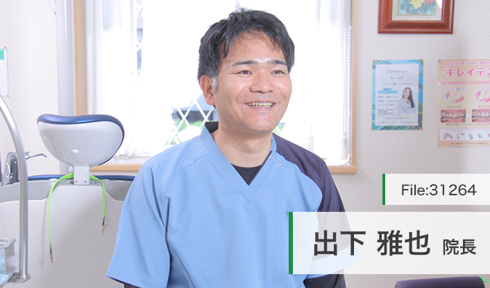 出下雅也院長 歯科ホワイトピアノ main