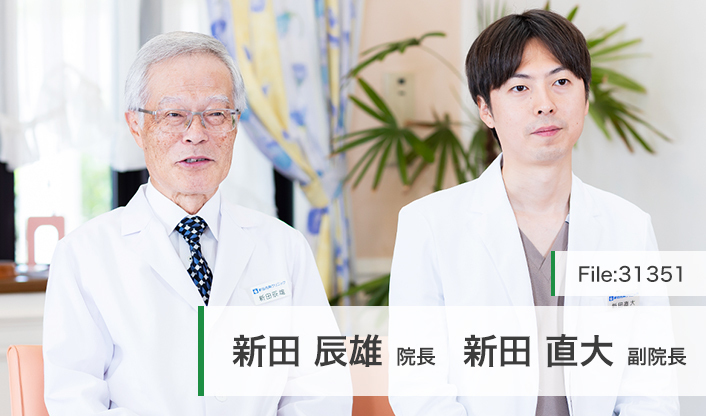 新田辰雄院長、新田直大副院長 新田内科クリニック main