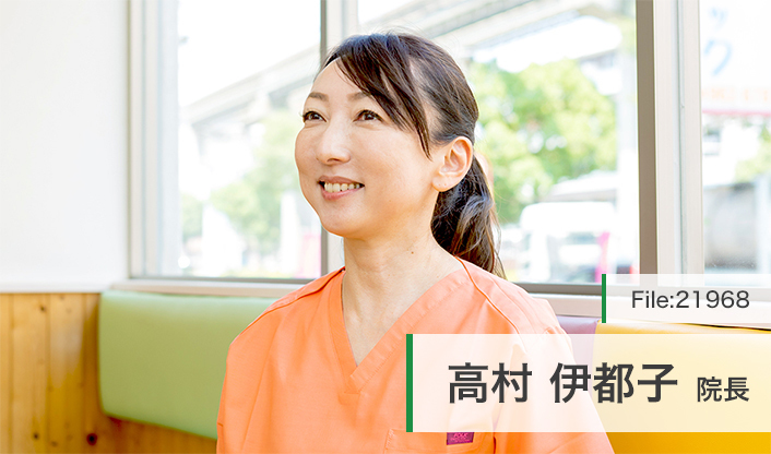 高村伊都子院長 小児歯科さくらクリニック main