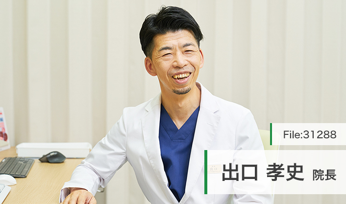 出口孝史院長 うぐいす内科クリニック main