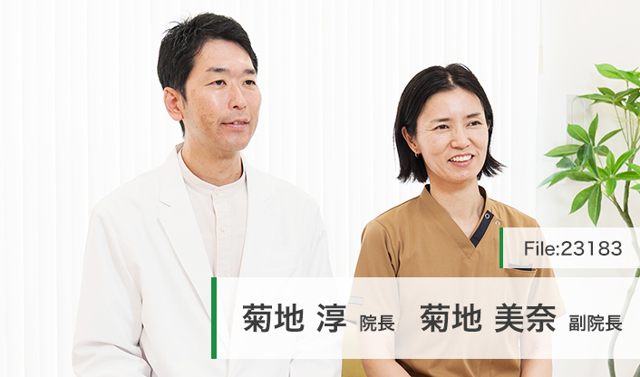 菊地淳院長、菊地美奈副院長 すごうクリニック main