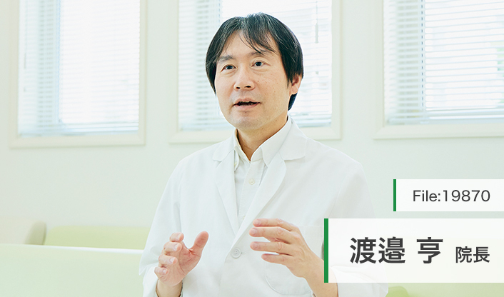 渡邉亨院長 渡辺内科クリニック main