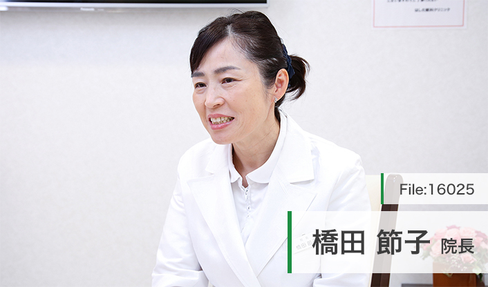 橋田節子院長 はしだ眼科クリニック main
