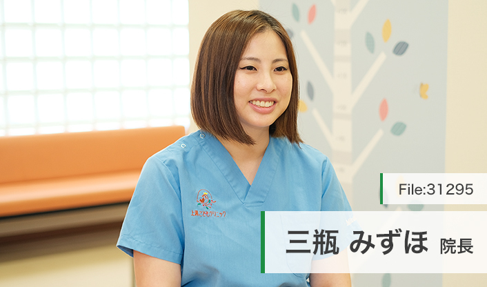 三瓶みずほ院長 上溝こどもクリニック main