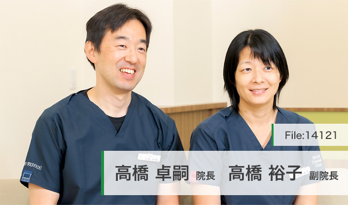 高橋卓嗣院長、高橋裕子副院長 しだみ高橋クリニック main