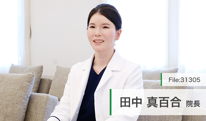田中真百合院長 青山お肌のクリニック main