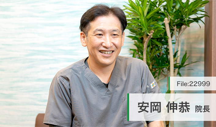 安岡伸恭院長 新桜第2仁愛歯科クリニック main