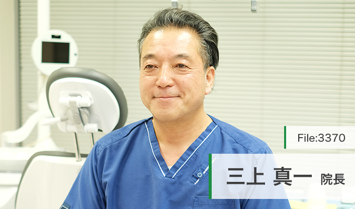 三上真一院長 自由が丘南口デンタルクリニック main