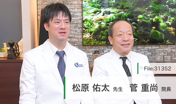 菅重尚院長、松原佑太先生 Kクリニック山王 main
