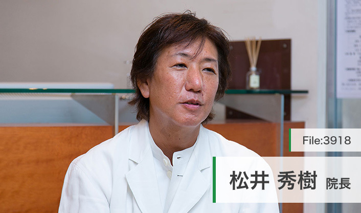 松井秀樹院長 松井クリニック main