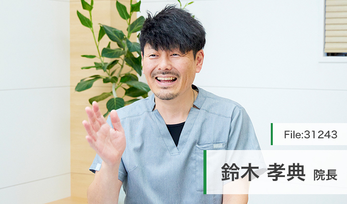 鈴木孝典院長 すずき歯科口腔外科クリニック main