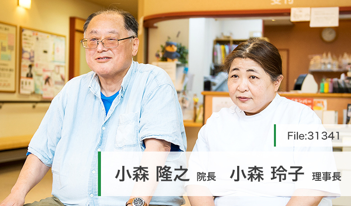 小森玲子理事長、小森隆之院長 こもりクリニック main