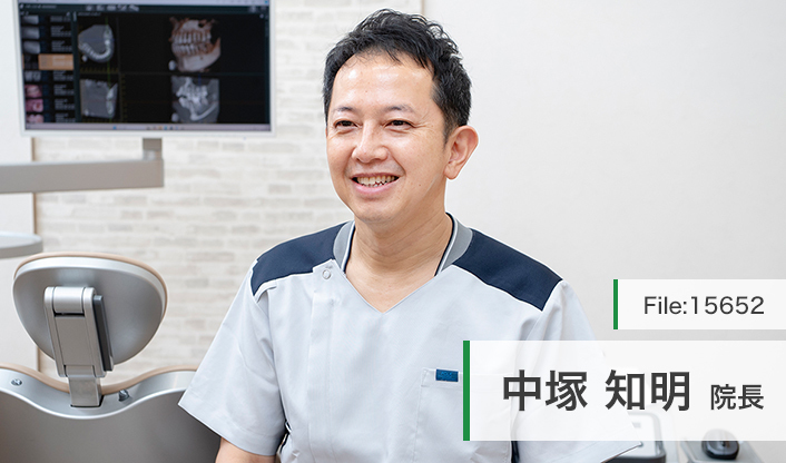 中塚知明院長 なかつか歯科医院 main