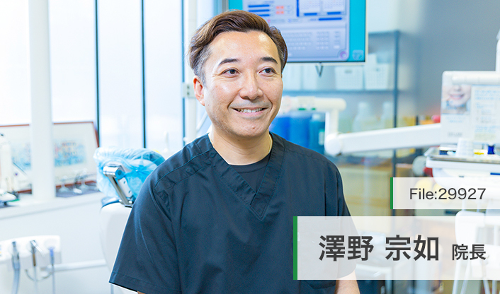 澤野宗如院長 澤野歯科クリニック main