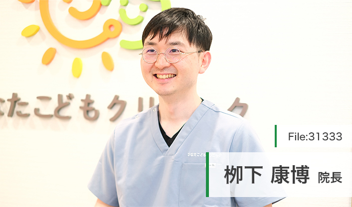 柳下康博院長 ひなたこどもクリニック main