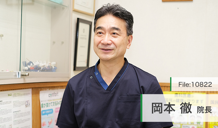 岡本徹院長 岡本歯科医院 main