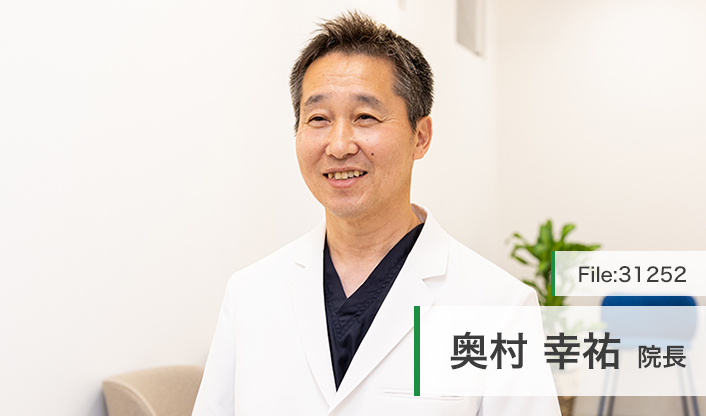 奥村幸祐院長 おくむら こころからだクリニック main