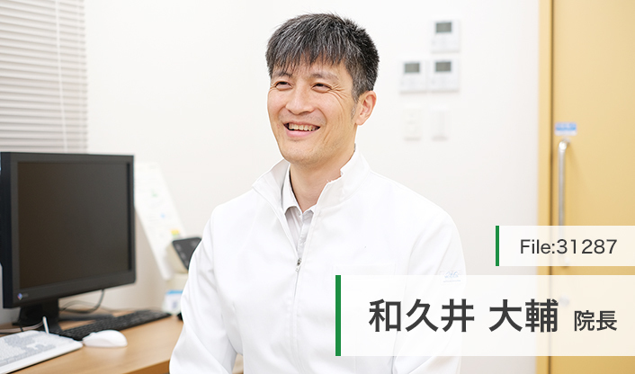 和久井大輔院長 わくいクリニック main