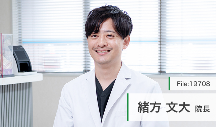 緒方文大院長 愛和クリニック main