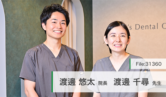 渡邊悠太院長、渡邊千尋先生 本郷三丁目歯科・矯正歯科 U's Dental Office main