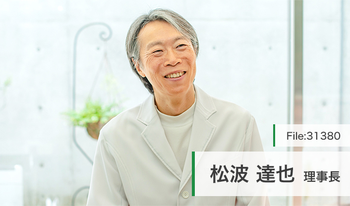 松波達也理事長 耳鼻咽喉科まつなみクリニック main
