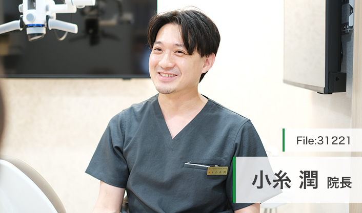 小糸潤院長 紬デンタルオフィス四谷三丁目 main