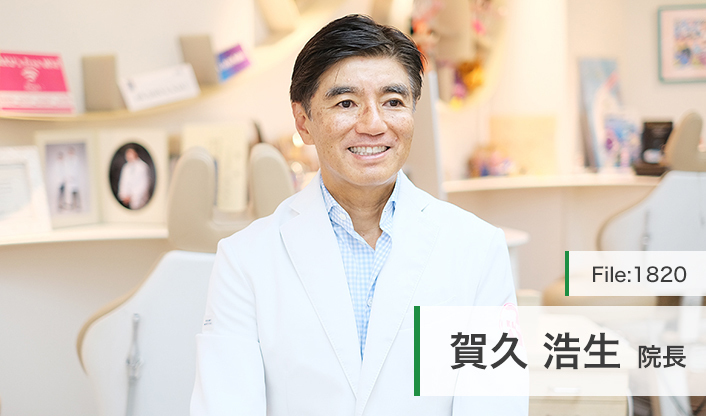 賀久浩生院長 スーパースマイル国際矯正歯科　代々木上原オフィス main