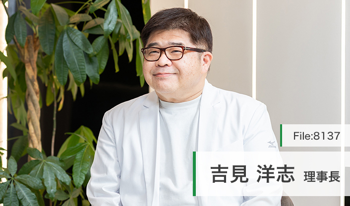 吉見洋志理事長 吉見医科歯科クリニック main