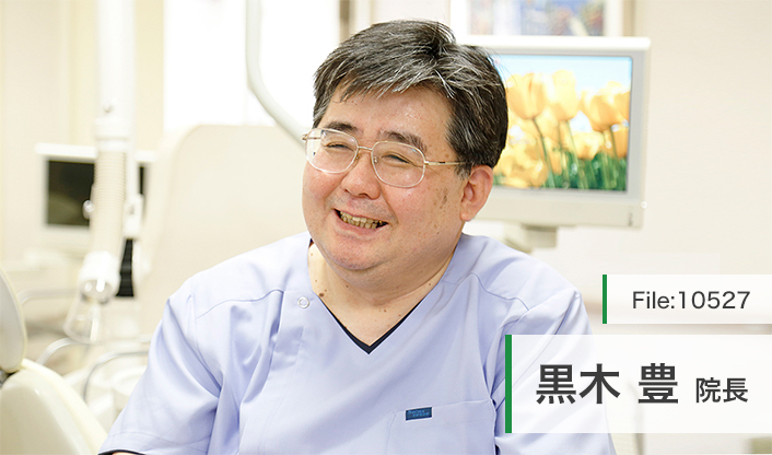 黒木豊院長 えびす歯科 main