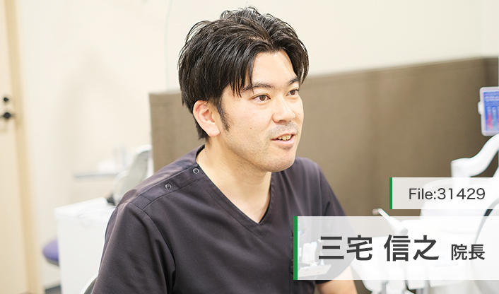 三宅信之院長 つばき歯科 main